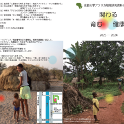 We will have public lectures at The Center for African Area Studies, Kyoto University.