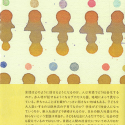 “Japanese Handbook of Language Socialization” was published