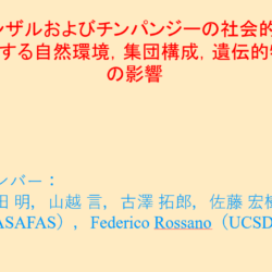 Akira Takada (Professor, Kyoto University) made a poster presentation at the meeting of multi-hierarchical network research unit