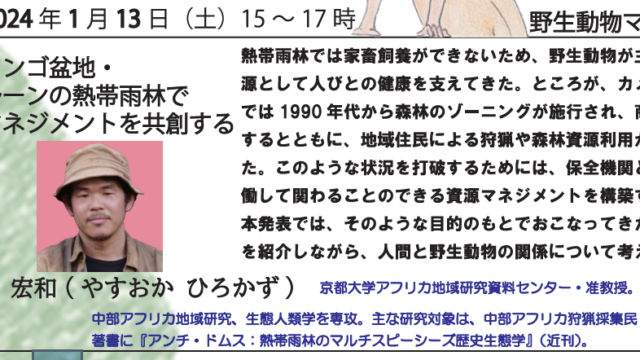 京都大学アフリカ地域研究資料センター公開講座　第4回目のお知らせ